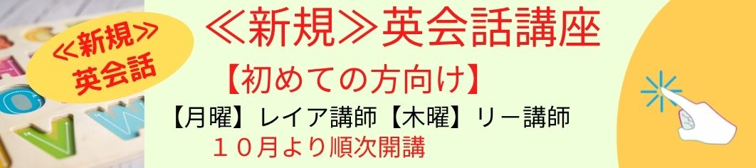 レイア＆リー講座